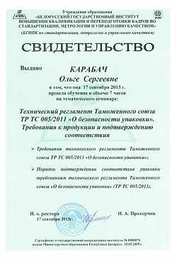 Свидетельство семинар БГИПК, 2013