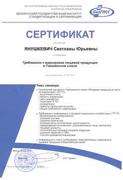Сертификат семинар БелГИСС, 2012