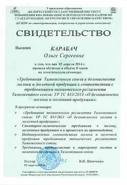 Свидетельство семинар БГИПК, 2014