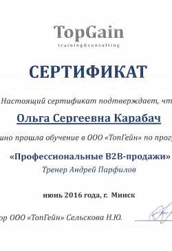Сертфикат ТопГейн, 2016