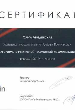 Сертификат ТопГейн, 2019