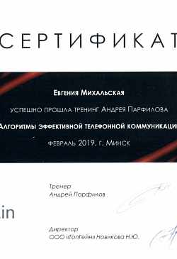 Сертификат ТопГейн, 2019
